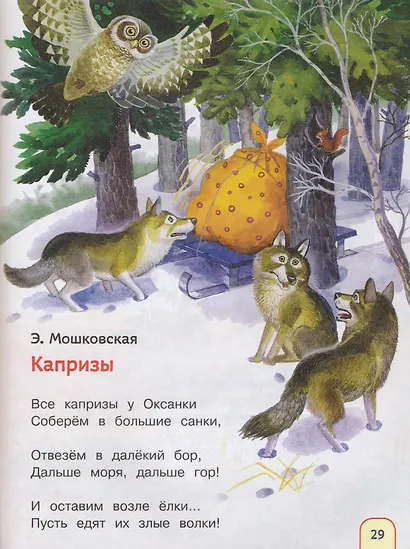 Простые стихи для заучивания (Полезные книги) - фото 9