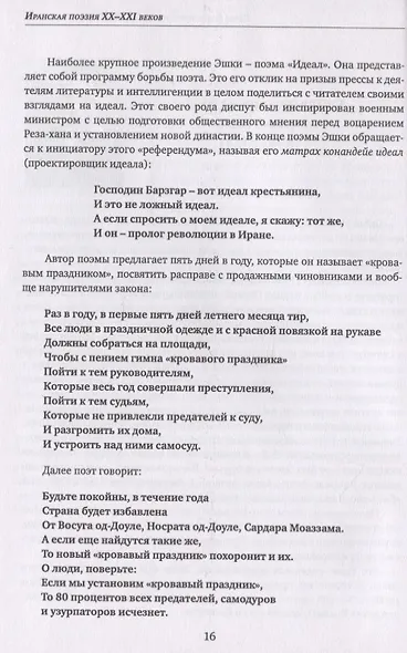 Иранская поэзия XX-XXI веков. Хрестоматия - фото 2