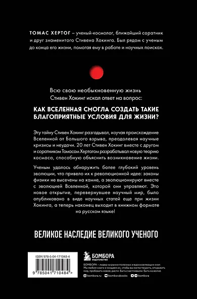 О происхождении времени: последняя теория Стивена Хокинга - фото 2