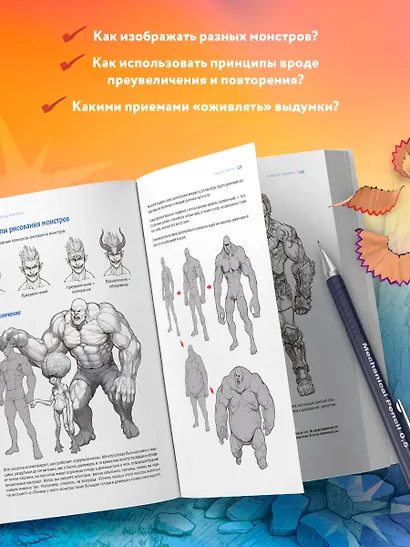 Учимся рисовать фэнтези. От эльфов до кентавров. Пошаговые уроки по созданию собственной вселенной - фото 5