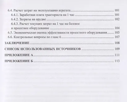 Механизация технологических процессов АПК. Оборудование для резания мерзлых грунтов - фото 5