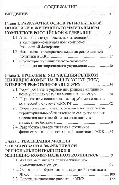 Управление жилищно-коммунальным хозяйством муниципальных образований - фото 2