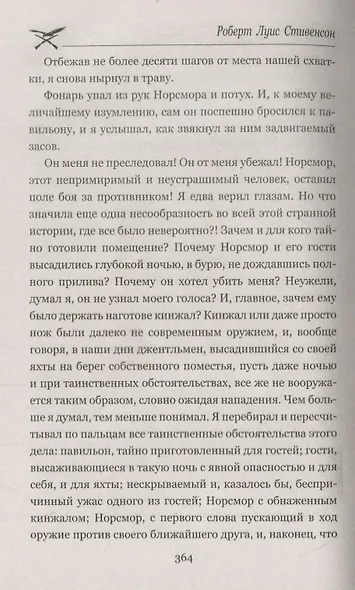 Владетель Баллантрэ : Дом на дюнах - фото 4