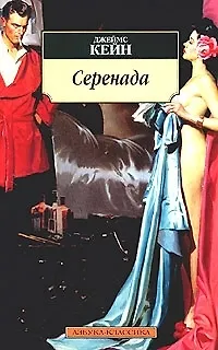 Серенада - фото 1