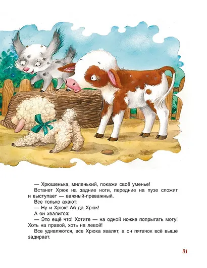 Сказки-минутки на каждый вечер - фото 7