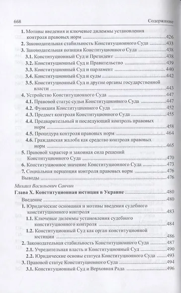 Конституционная юстиция в странах Восточной Европы: проблемы теории и практики - фото 8