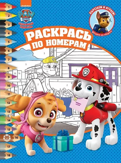 Раскрась по номерам № РПН 2103 ("Щенячий патруль") - фото 1