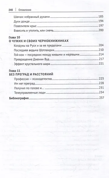 Про настоящих экстрасенсов - фото 5