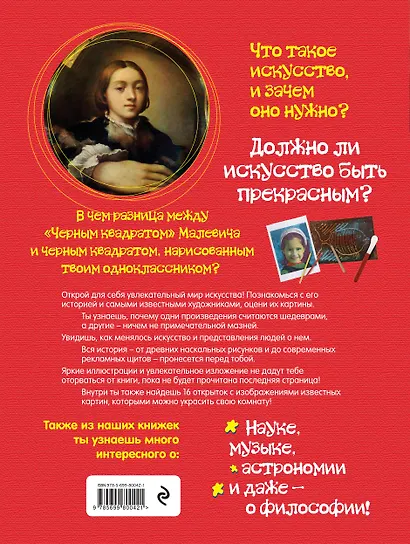 Что такое искусство, и зачем оно нужно? - фото 2