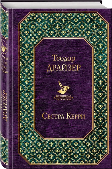 Сестра Керри - фото 3