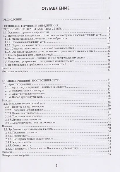 Компьютерные сети. Учебное пособие - фото 7