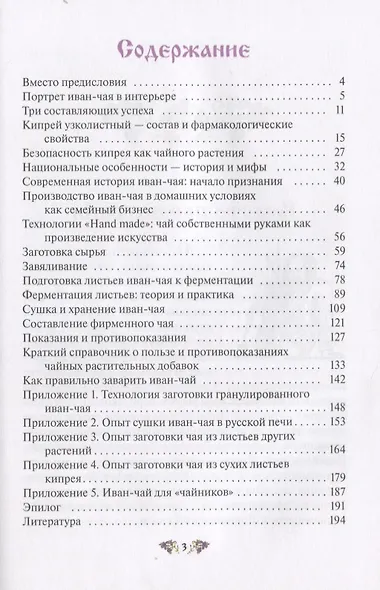 Иван-чай своими руками: технологии и искусство - фото 2