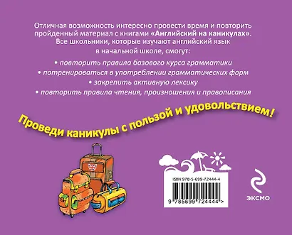 Английский на каникулах. Перехожу в 5-й класс - фото 2