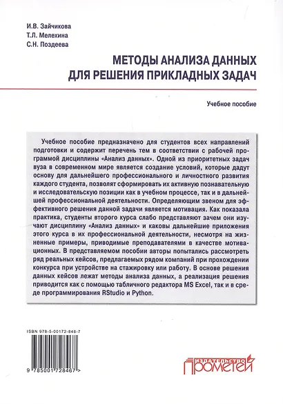 Методы анализа данных для решения прикладных задач. Учебное пособие - фото 2