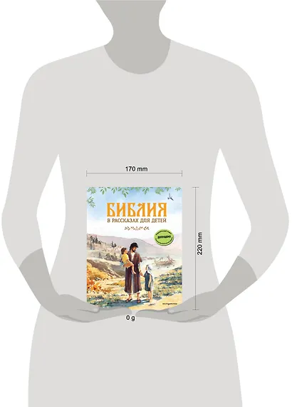 Библия в рассказах для детей (ил. Дж. Хейсома) - фото 3