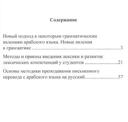 Актуальные проблемы методики преподавания арабского языка - фото 2