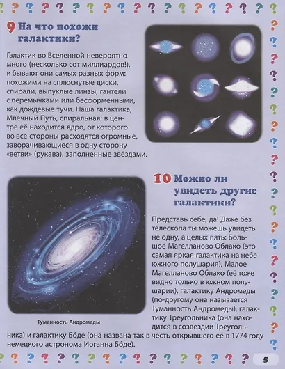 Вселенная. 130 правильных ответов на 130 детских вопросов - фото 3