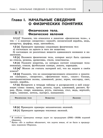 Физика. 7-9 классы. Сборник задач - фото 4