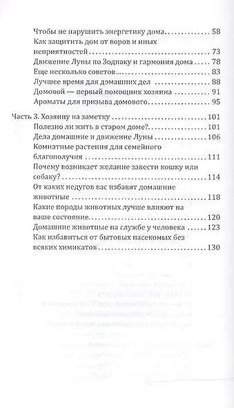 Домовой - защитник и хранитель. О жизни и деятельности домовых и об их пользе для человека - фото 3