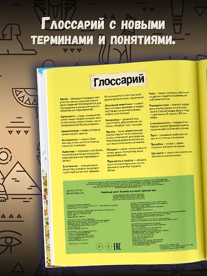 Секретный агент Кальмар исследует Древний мир - фото 7