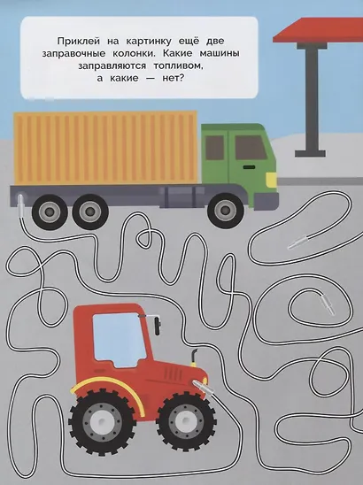 Тракторы. Лабиринты с наклейками - фото 5
