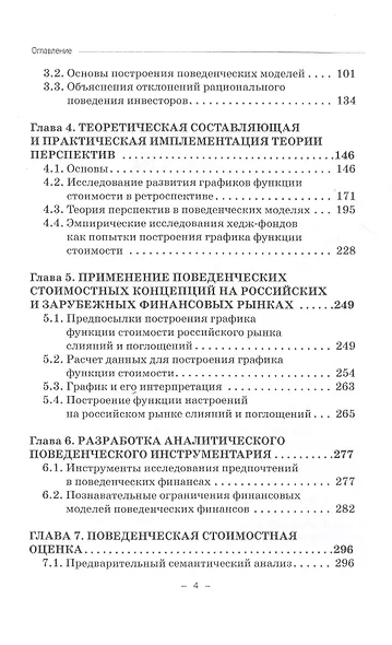 Поведенческие аспекты стоимостной оценки. Монография - фото 3