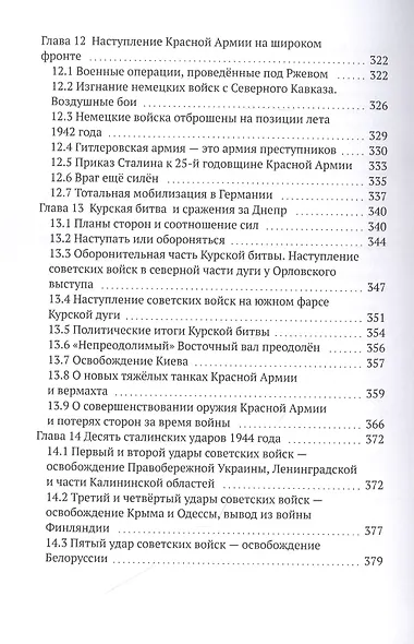 Великая Отечественная война 1941-1945 гг. Без мифов и фальсификаций - фото 5