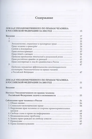 Я - не первый воин, не последний… К 80-летию В.П. Лукина. Книга третья. Часть 1 - фото 2