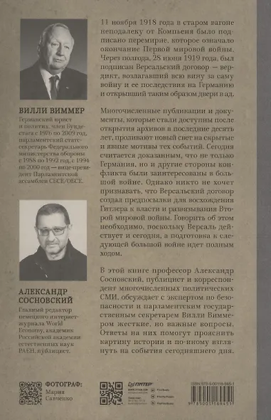 Версаль: Желанный мир или план будущей войны? - фото 6