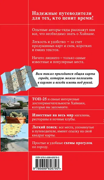 Хайнань - фото 2