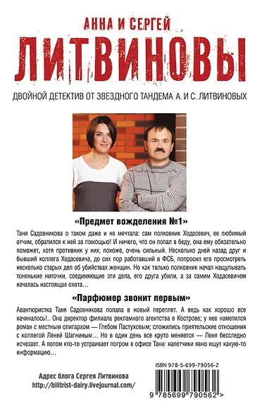 Предмет вожделения №1. Парфюмер звонит первым: романы - фото 2