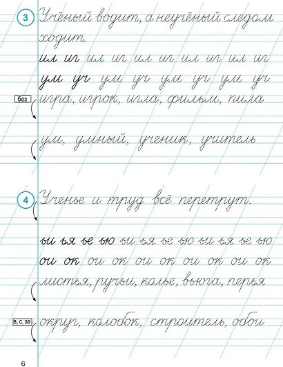 Тренажер по чистописанию. Русский язык. 2 класс - фото 3