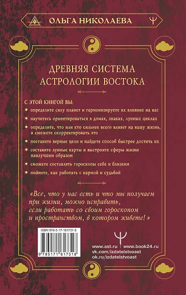Небесная астрология Востока. Ведические законы судьбы - фото 2