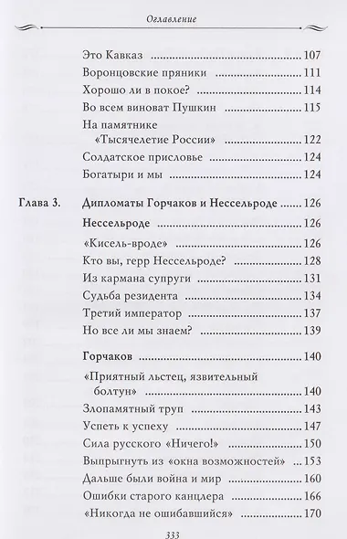 Рассказы из русской истории. Профессионалы Империи. Книга седьмая - фото 9