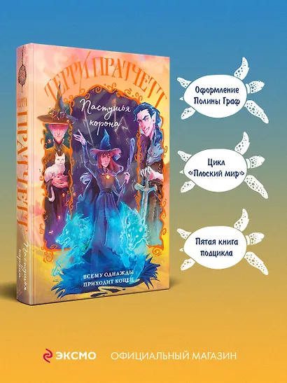 Пастушья корона - фото 5