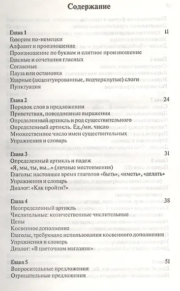 Немецкий за три месяца:Учебное пособие - фото 2