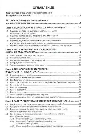 Литературное редактирование текстов средств массовой информации - фото 2