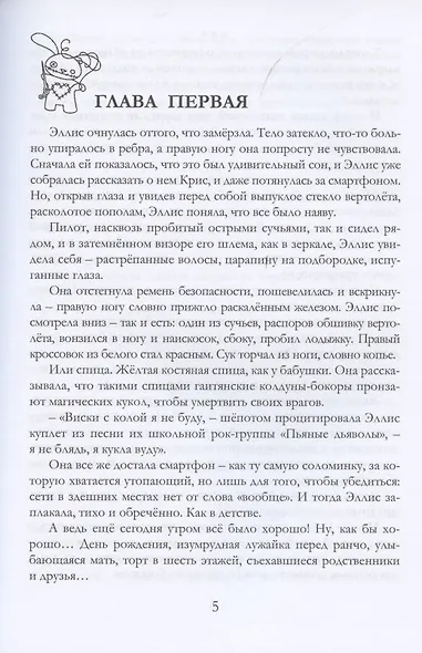 Я - кукла вуду - фото 3