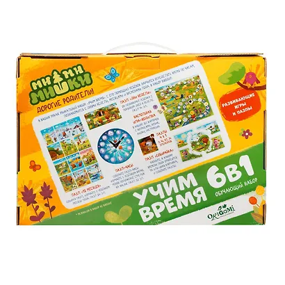 МиМиМишки. Набор 6 в 1 "Учим время" - фото 3