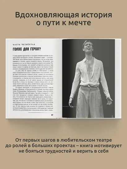 Актёр говорит. За кулисами театра и студии дубляжа - фото 6