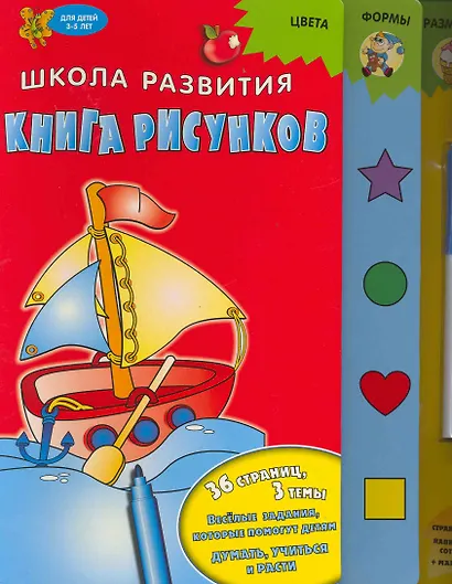 Книга рисунков - фото 1