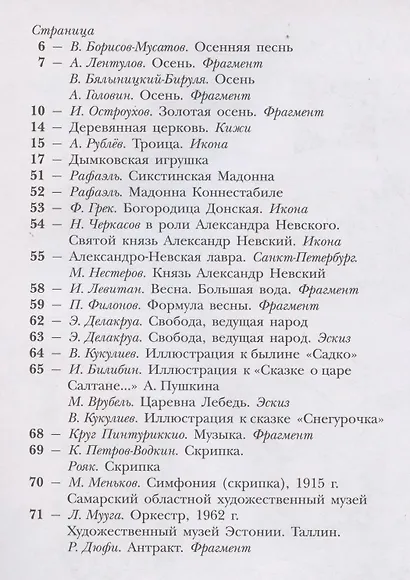 Сергеева. Музыка. Творческая тетрадь. 5 класс. - фото 2