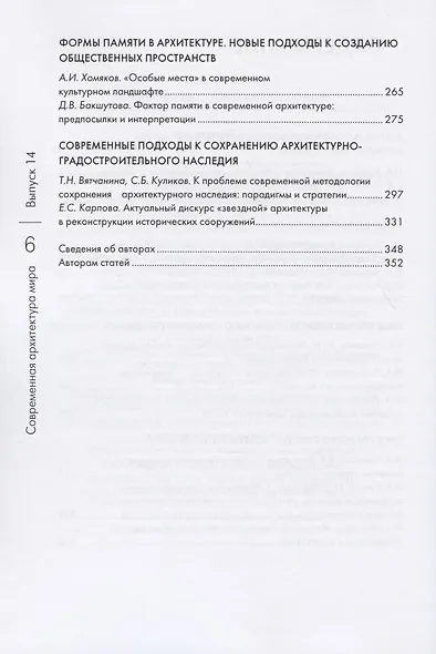 Современная архитектура мира. Выпуск 14 (1/2020) - фото 3