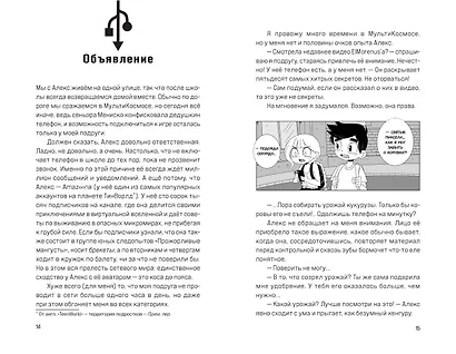 МультиКосмос. Книга 1. Виртуальные приключения с киркой и лопатой - фото 4