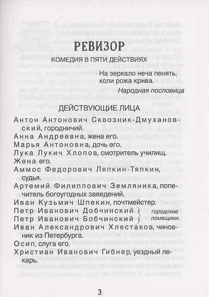 Ревизор - фото 2