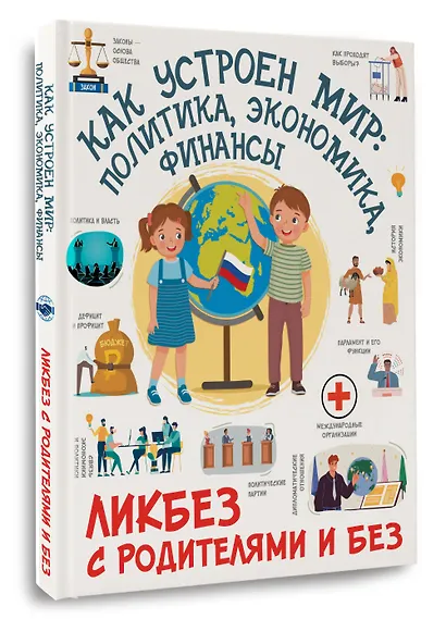 Как устроен мир: политика, экономика, финансы - фото 3