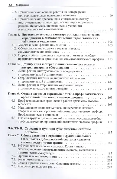Практическая терапевтическая стоматология: учебное пособие в 3 томах. Том I. 10-е издание, переработанное и дополненное - фото 3
