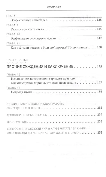 Все! Доводи до конца. Синдром незавершенных дел - фото 3