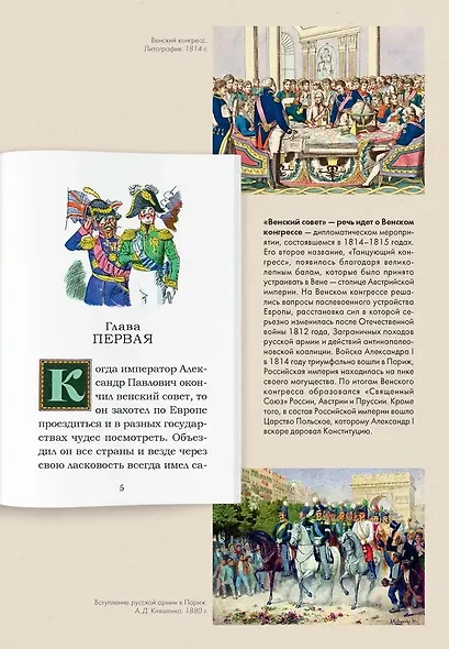 Левша. Сказ о тульском косом левше и о стальной блохе. Подробный иллюстрированный комментарий - фото 3
