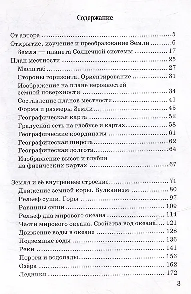 Практический материал по географии для 6 класса: пособие для педагогов общеобразовательных организаций - фото 3